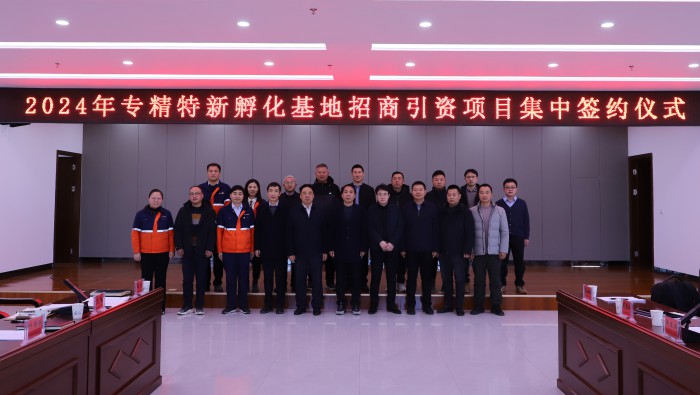 强信心，，，，，开新局——13家企业“组团”落地专精特新孵化基地