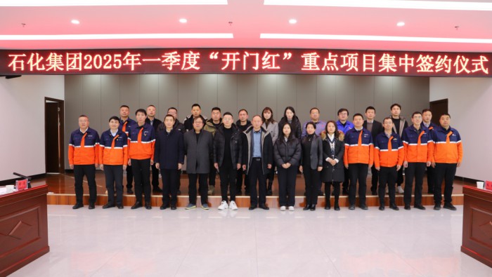 yd2333云顶电子游戏集团举行2025年一季度“开门红”重点项目集中签约仪式